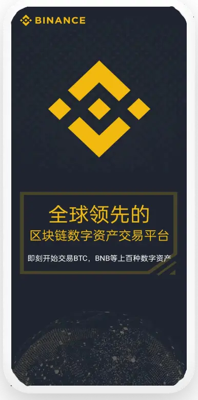 bnb交易所平台下载